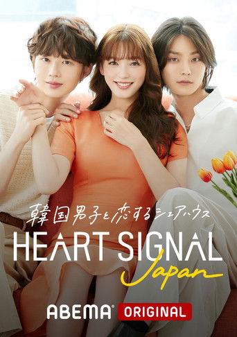 Heart Signal Japan poster