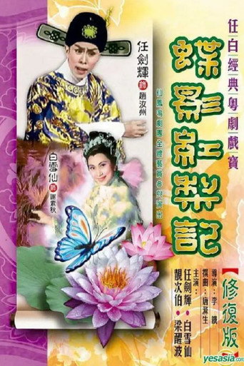 Movie poster for Butterfly and Red Pear (1959)