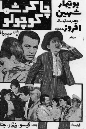 Movie poster for At Your Service, Little One (1969)