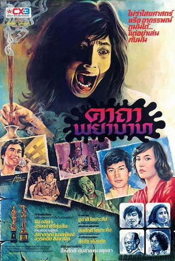 Movie poster for Vengeful Spell (1980)