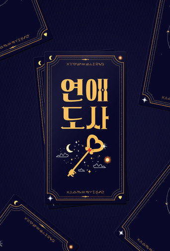 The Love Master poster