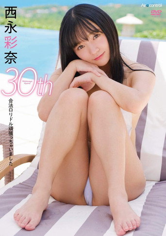Movie poster for 30th 西永彩奈 (2019)