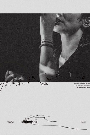 何韻诗 Hocc 《你尚未成為的》Shouson Live 2021 演唱会 poster