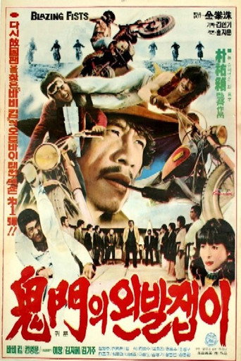 Movie poster for Blazing Fists (1977)