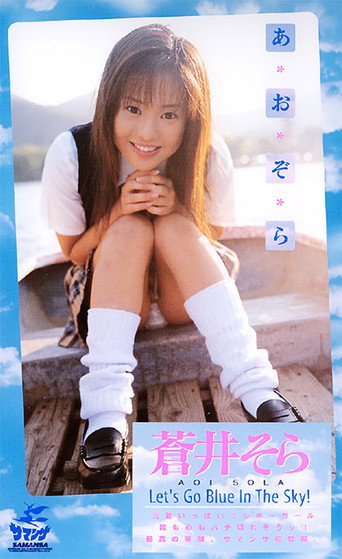 Movie poster for Blue Sky: Let's Go Blue In The Sky! (2002)