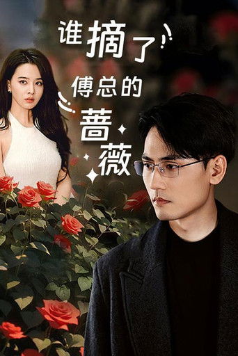 Who Picked the Boss's Rose? poster