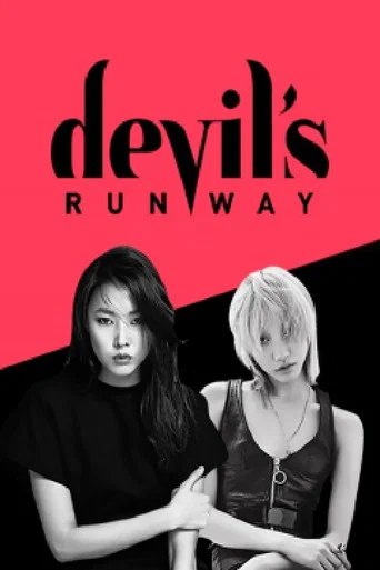 devil′s RUNWAY poster