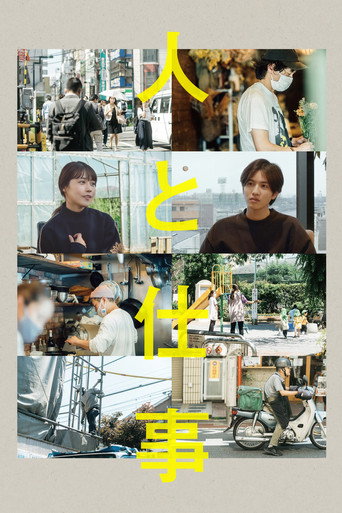 Movie poster for Hito to shigoto (2021)