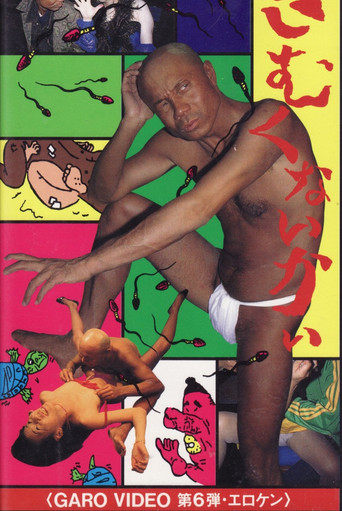 Movie poster for Garo Video 6: Isn't it cold? (1996)