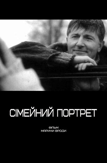 Movie poster for Family Portrait (2006)