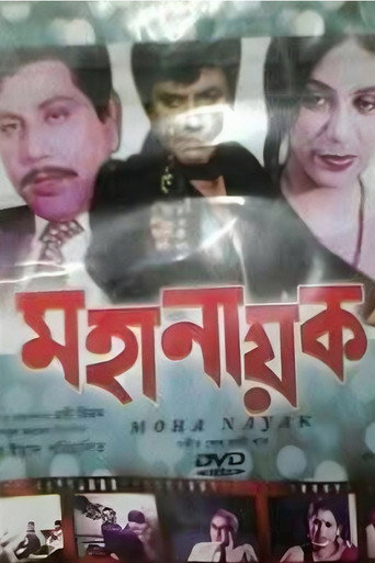 Movie poster for The Great Hero (1984)