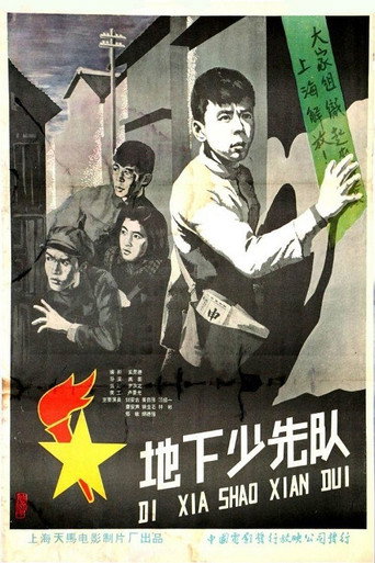 Movie poster for 地下少先队 (1960)