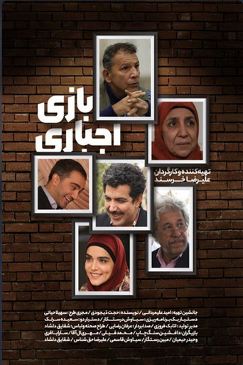 Movie poster for Mandatory game (2025)
