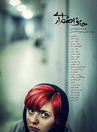 Movie poster for Withdrawal