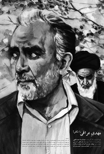 Movie poster for Kill the Mahdi Araghi