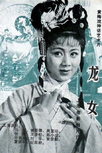 Movie poster for Dragon Girl (1984)