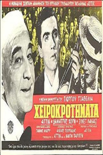 Movie poster for Applause (1944)