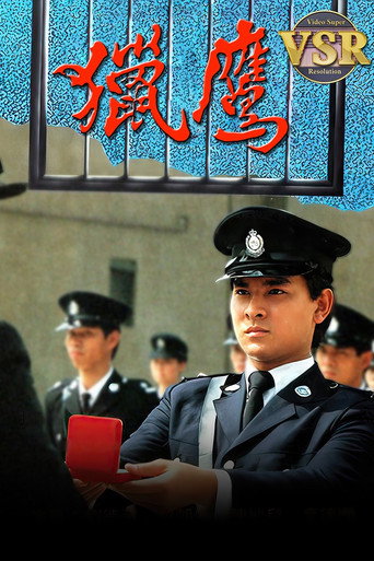 Series poster for 獵鷹 (數碼修復版) (1982)