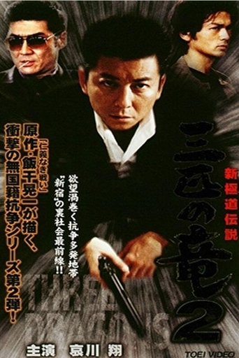 New Gokudo: Legend Three Dragons 2 poster