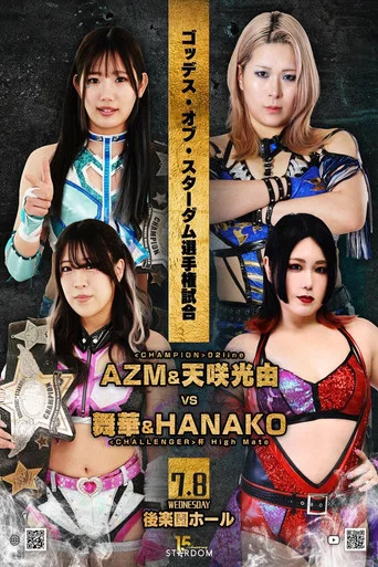 Movie poster for Stardom Nighter in Korakuen 2026 July (2026)
