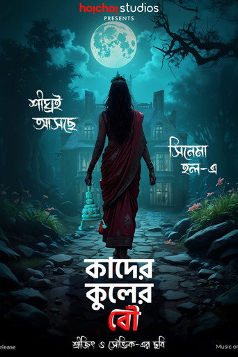 Kader Kuler Bou poster