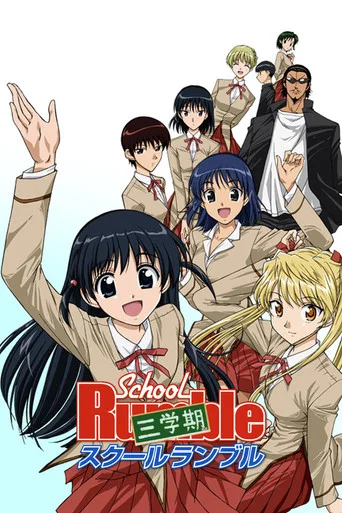 Series poster for School Rumble (2004)