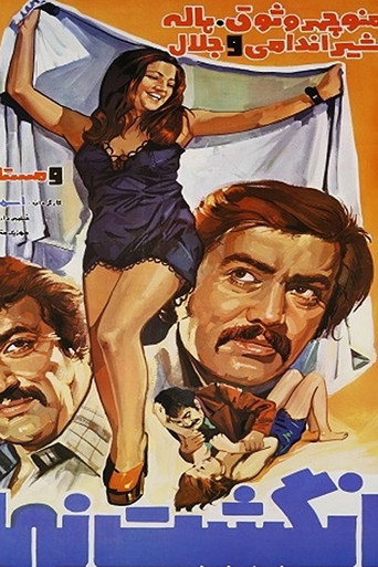 Movie poster for Singled out (1976)