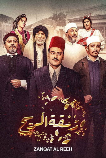 Series poster for Zanghat Arreeh (2019)