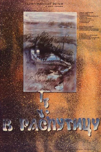 Movie poster for Into the Mud (1987)