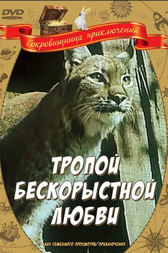 Movie poster for The Path Of Selfless Love (1972)
