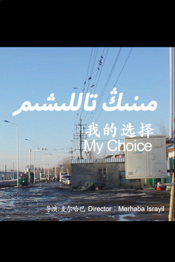 Movie poster for My Choice (2021)