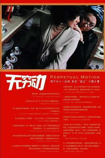 Movie poster for Perpetual Motion (2005)