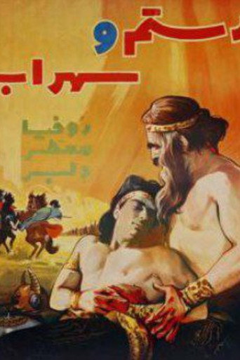 Movie poster for Rostam and Sohrab (1957)