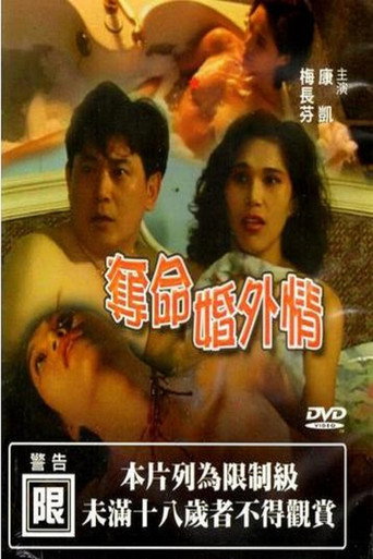 Movie poster for Desperate Extramarital Affairs (1993)