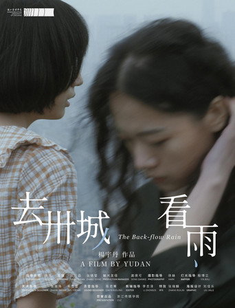 Movie poster for 去卅城看雨 (2021)