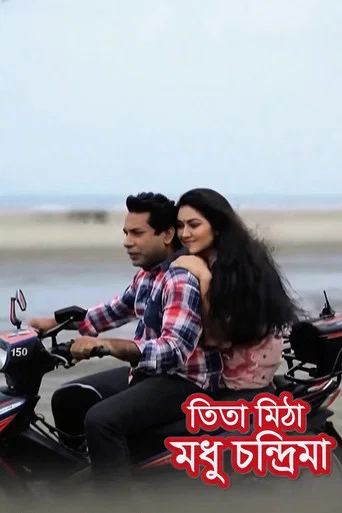 Movie poster for Tita Mitha Modhuchandrima (2014)