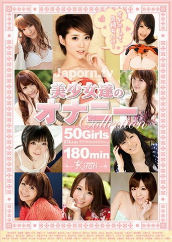 Movie poster for KIRARI 52 Beautiful Girls Masturbation Collection (2013)