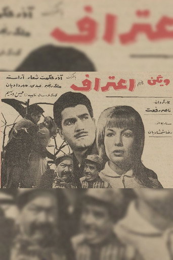 Movie poster for Confession (1966)