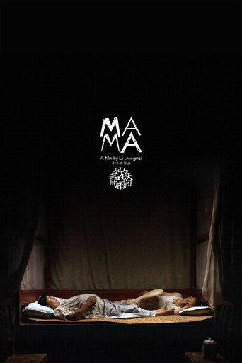 Movie poster for Mama (2024)