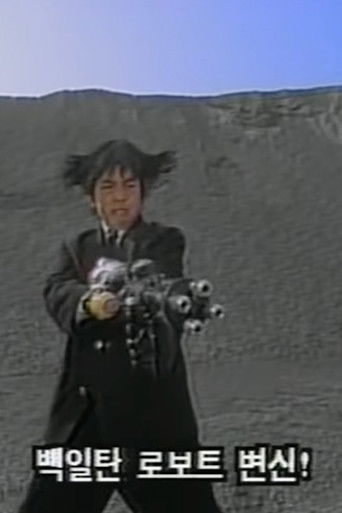 깡다구 화이터 02 최면술의 여왕 뷰티 poster