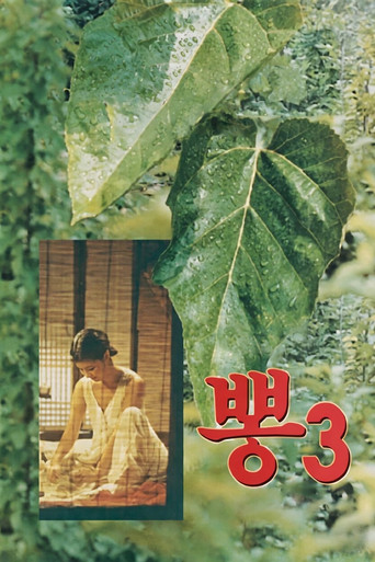 Movie poster for Mulberry 3 (1992)