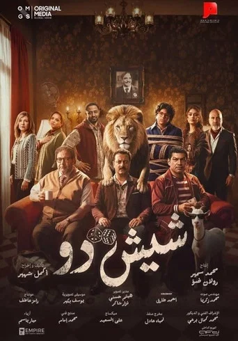 Movie poster for Shish Doo (2026)
