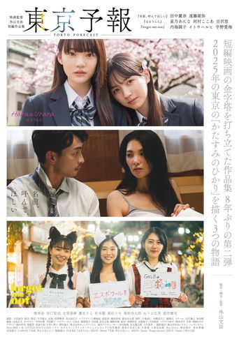 Tokyo Forecast poster