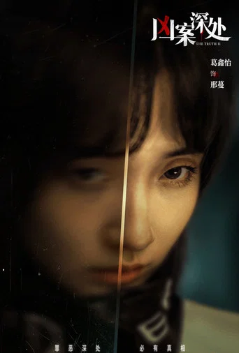 Series poster for 凶案深处 (2023)