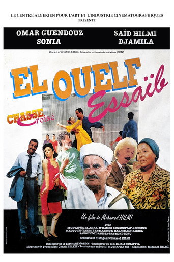 Movie poster for El Ouelf Essaïb (1990)
