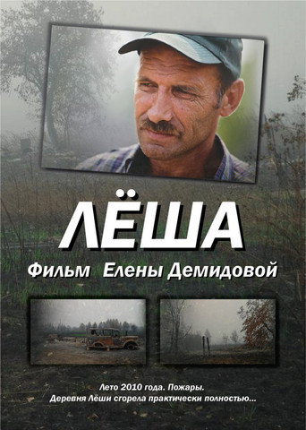 Movie poster for Lesha (2011)