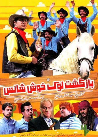 Movie poster for The Return of Lucky Luck (2015)