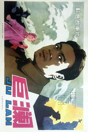 Movie poster for Swelling Waters (1978)