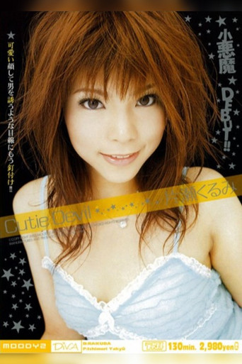 Movie poster for MIDD-058 Cutie Devil Kurumi Katase (2005)
