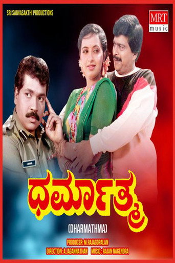 Movie poster for Dharmathma (1988)